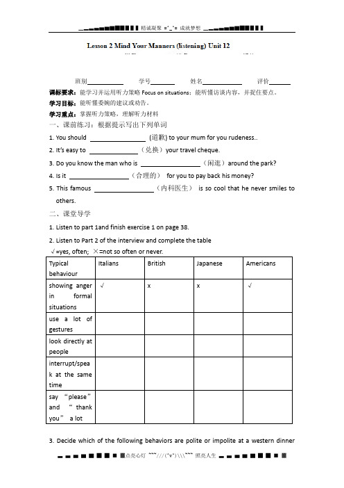 广东省佛山市南海区罗村高级中学高一英语北师大版必修模块4《Lesson 2 Mind Your Manners》listening