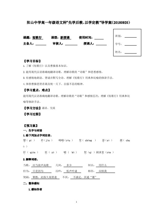 17.《汉魏晋诗三首—短歌行》导学案(教师版)参考答案