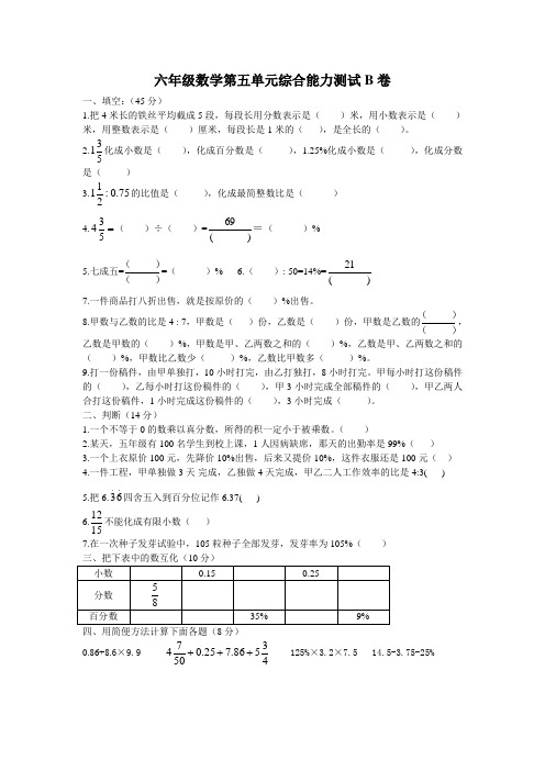 六年级数学第五单元试题B卷