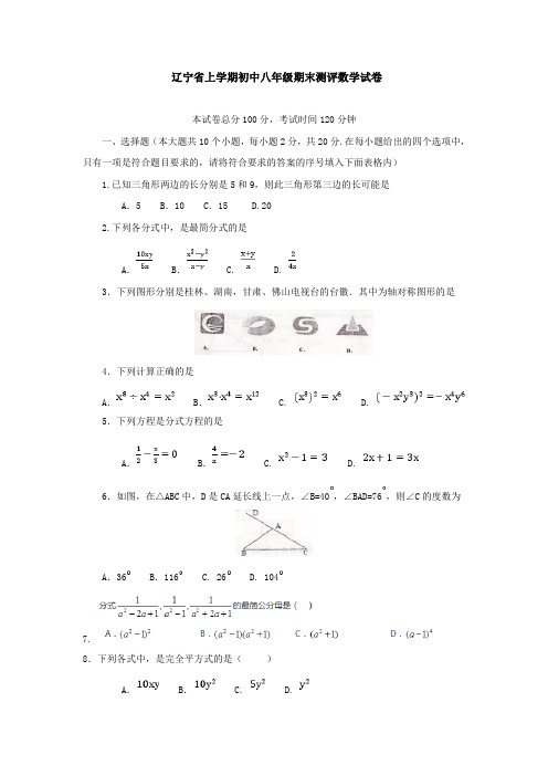 辽宁省上学期初中八年级期末测评数学试卷(含答案解析)