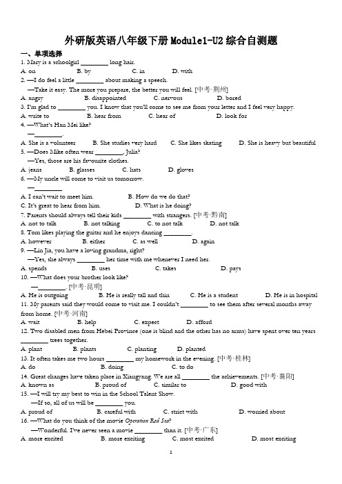 外研版英语八年级下册Module1 Unit2 综合自测题(附答案)