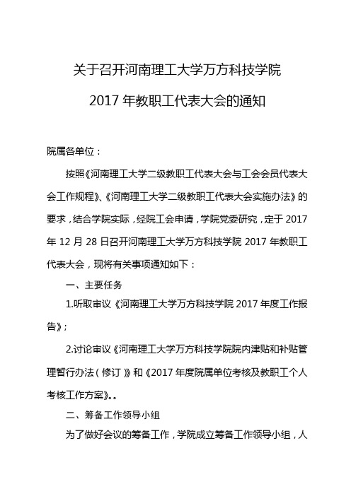 关于召开河理工大学万方科技学院