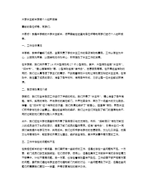 大学女生部长学期个人述职报告范文