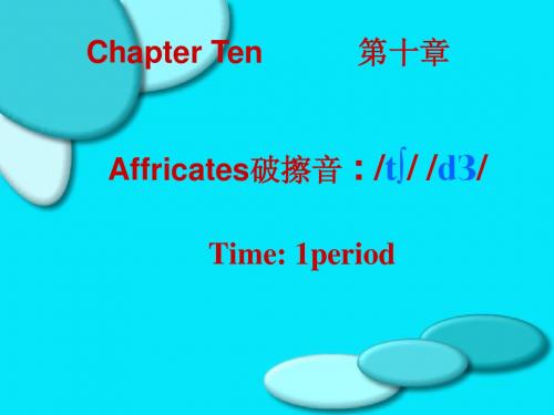 辅音音标学习consonants