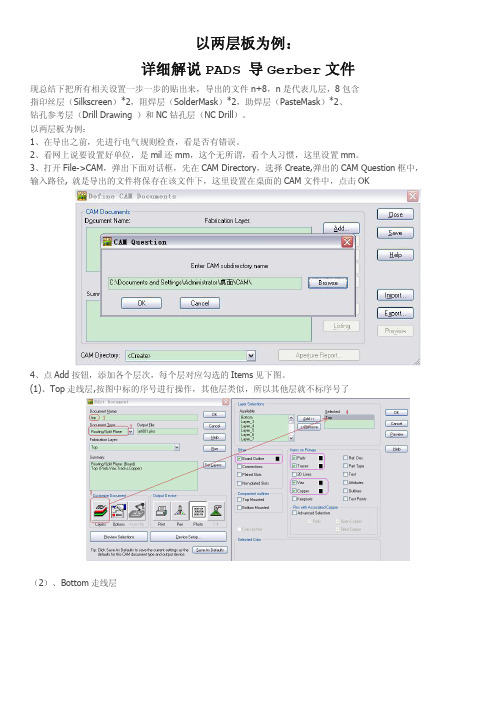 详细解说PADS 导Gerber文件