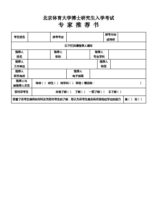 北京体育大学博士研究生入学考试