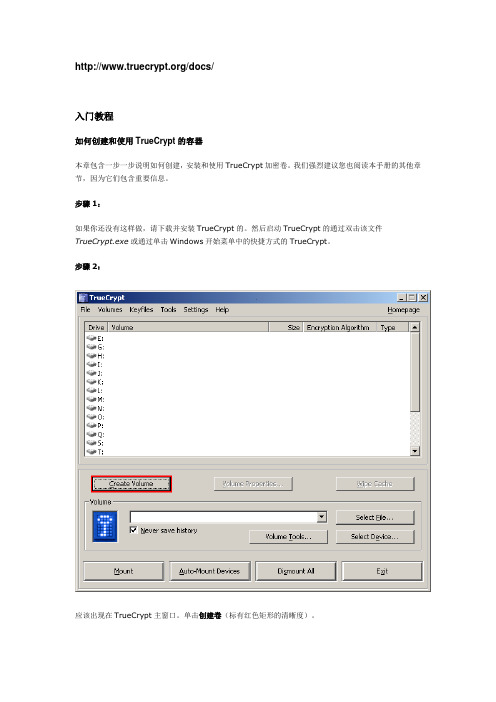 TrueCrypt 7.1a说明