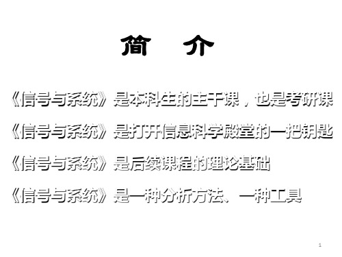 信号与系统入门学习教程(完整版)