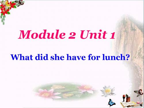 五年级英语下册Module2Unit1《Whatdidshehaveforlunch》 优秀课件2(新版)外研版(一起)