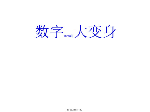 小学数学 火柴棒游戏