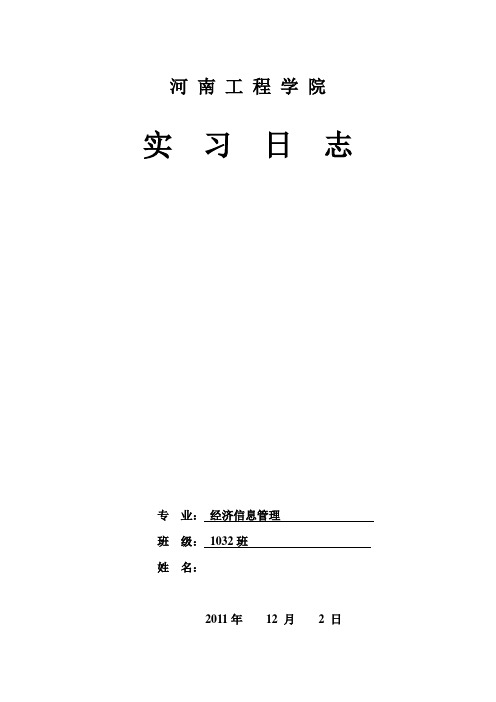 实习日志   ERP财务管理系统实训