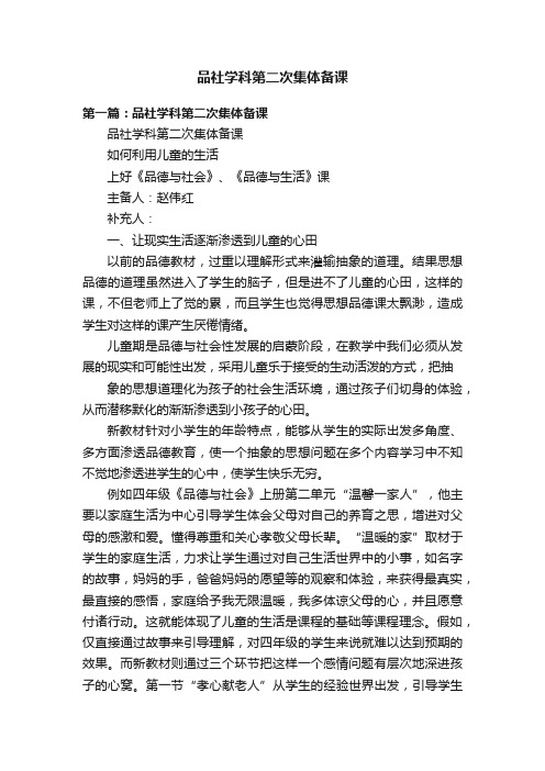 品社学科第二次集体备课