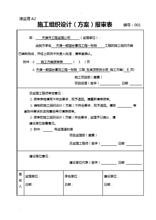 车库顶板排水板施工方案