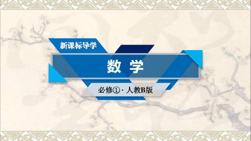 2017_2018年高中数学第二章函数2.4函数与方程(1)课件新人教B版必修1