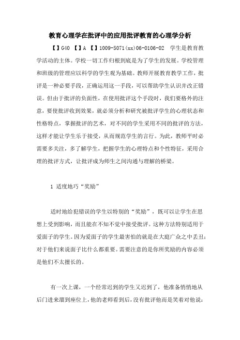 教育心理学在批评中的应用批评教育的心理学分析