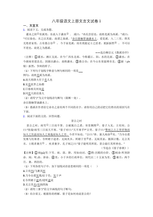 八年级语文上册文言文试卷1