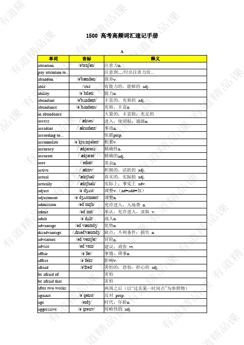 【终】1500高频词汇速记手册