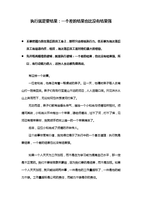 执行就是要结果：一个差的结果也比没有结果强