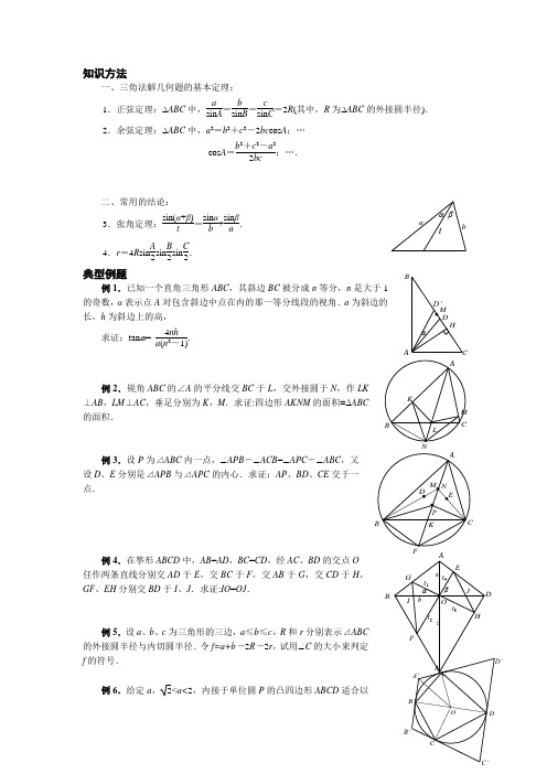 初中竞赛平面几何数学竞赛题目