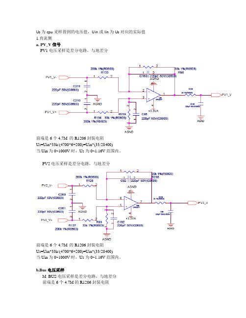 交直流电压电流采样电路分析和计算