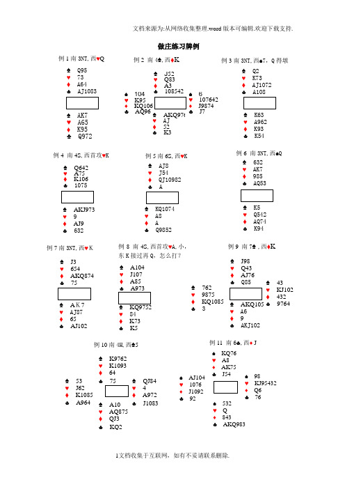 做庄牌例及参考答案桥牌教学课件