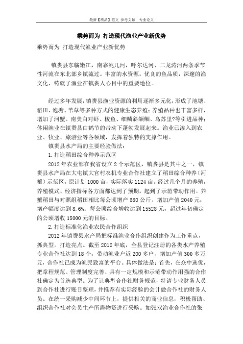 乘势而为 打造现代渔业产业新优势