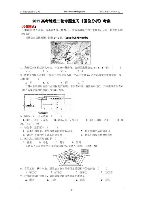 高考地理能力专题复习《区位分析》考案