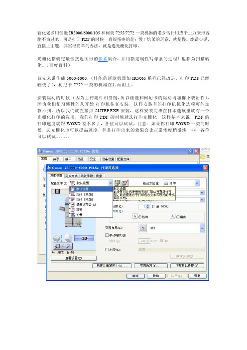 关于佳能IR5000和柯美7272系列打印PDF慢的解决办法