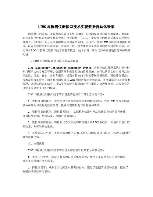 LIMS与检测仪器接口技术实现数据自动化采集