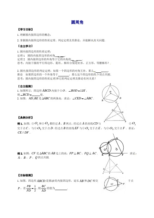 苏科初中数学九年级上册《2.4 圆周角》教案 (7).doc