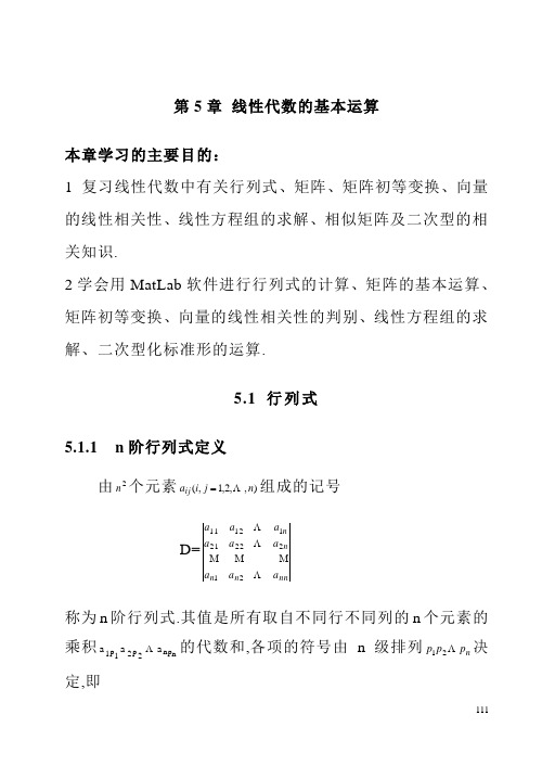 线性代数的基本运算