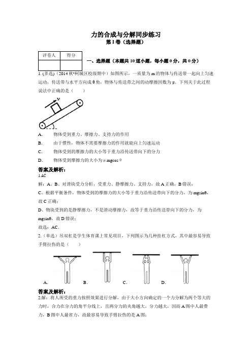 力的合成与分解同步练习(含答案)