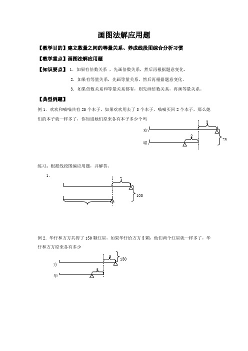 画图法解应用题