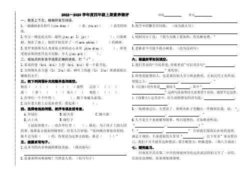 小学语文四年级上期素养测评试卷