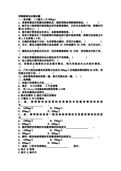 消毒隔离知识测试题