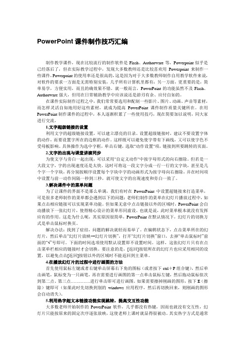 PowerPoint课件制作技巧精编