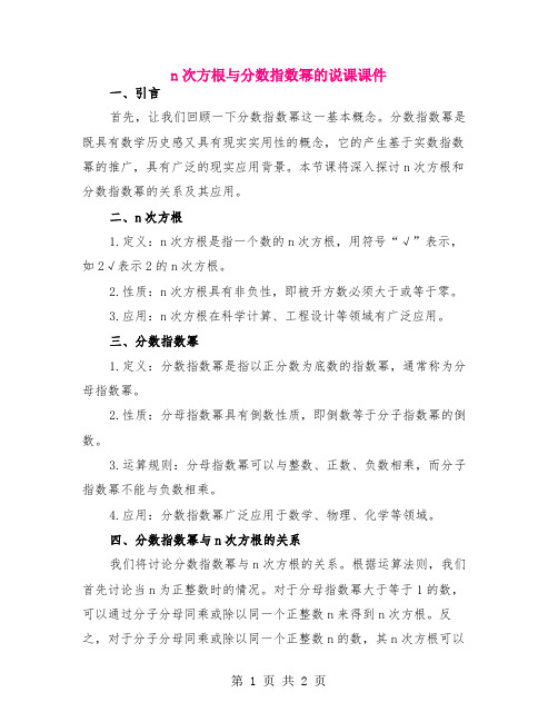 n次方根与分数指数幂的说课课件