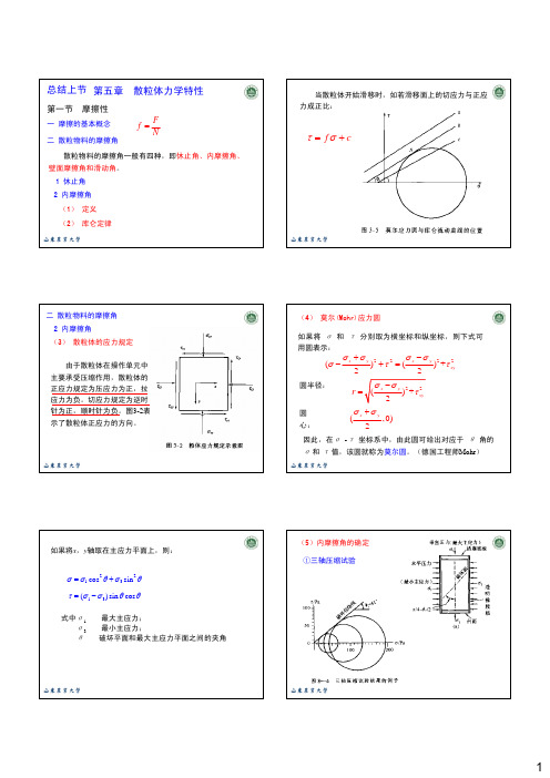 第五章 散粒体力学特性-5-3