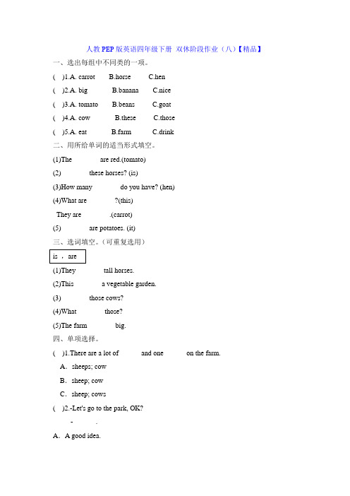 四年级下册英语试题- 双休阶段作业(七)(含答案)人教PEP版