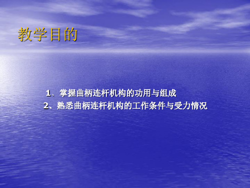 活塞连杆组的构造原理与维修