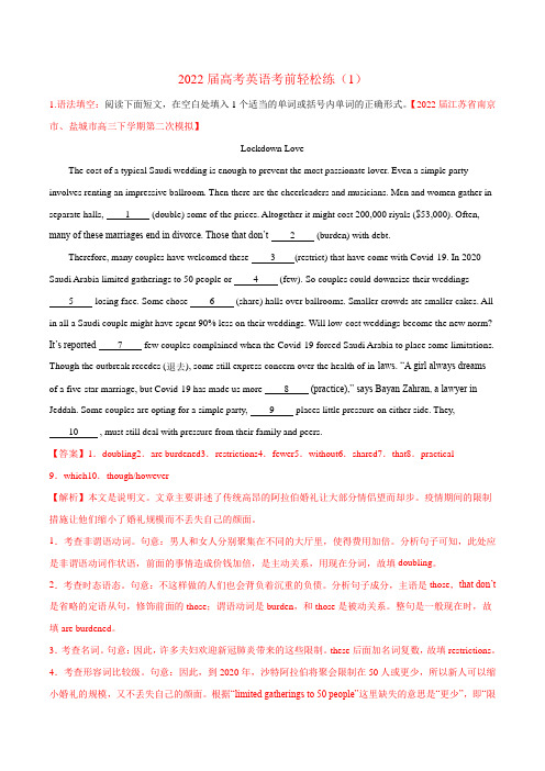 高考英语考前轻松练(1) 语法填空+完形填空(新高考)(教师版)