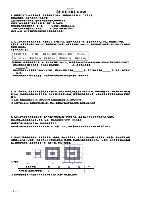 用字母表示数应用题