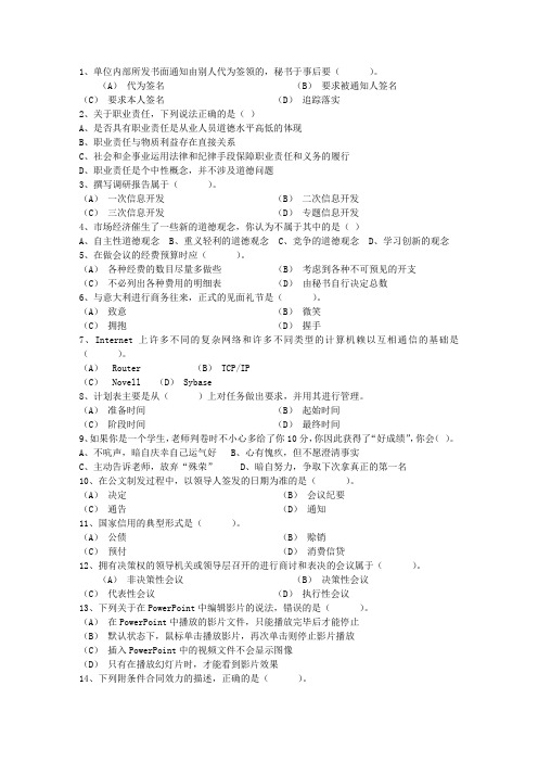 2016年秘书礼仪：秘书交际礼仪概述试题及答案