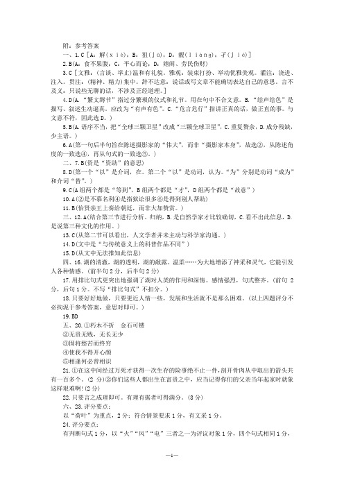 高考语文仿真试题8答案.doc