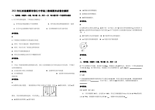 2021年江西省鹰潭市信江中学高二物理期末试卷含解析