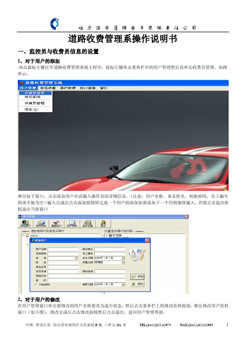 道路收费管理系统操作说明书