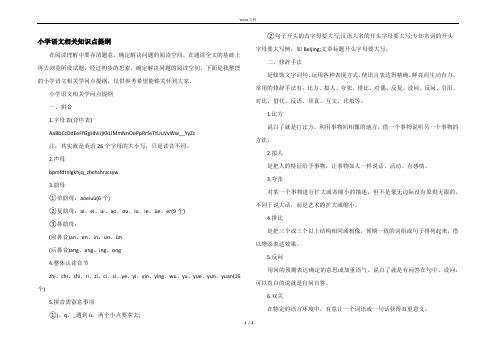 小学语文相关知识点提纲