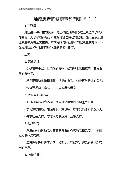 肺癌患者的健康宣教有哪些(一)2024