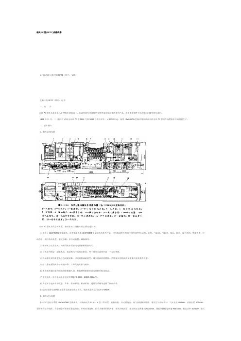 东风7C型(DF7C)内燃机车