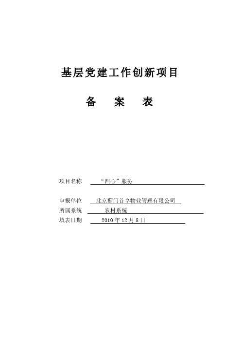 基层党建工作创新项目备案表